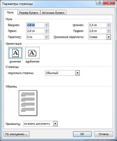 Настройка внешнего вида документа - student2.ru