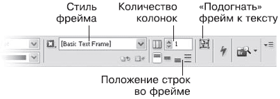 Настройки текстовых фреймов - student2.ru