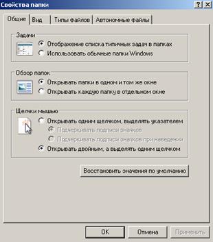 Навигация по файловой системе. Операции с файлами. Поиск файлов. Настройка параметров работы операционной системы - student2.ru
