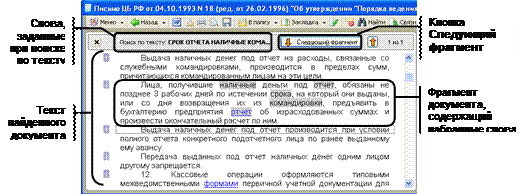 Найти документы, определяющие сроки представления отчёта по расходованию наличных средств, выданных на служебную командировку - student2.ru