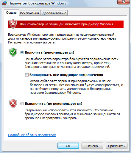 Назначение параметров настройки брандмауэра Windows - student2.ru