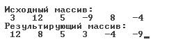 Некоторые алгоритмы обработки одномерных массивов - student2.ru