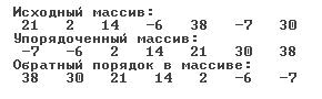 Некоторые алгоритмы обработки одномерных массивов - student2.ru