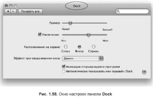 Некоторые фокусы работы с Dock - student2.ru