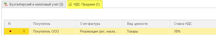 О журнале учета счетов-фактур - student2.ru