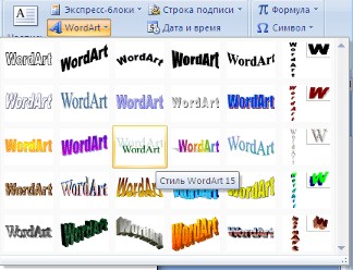 Объекты WordArt - student2.ru