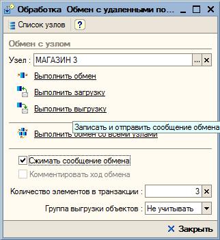 Обновление конфигурации подчиненных узлов распределенной базы данных - student2.ru