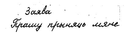 Общие признаки, отражающие степень и характер письменно-двигательного навыка - student2.ru