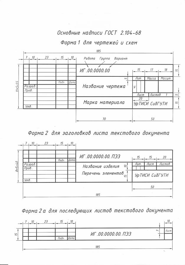 общие требования к выполнению чертежей - student2.ru