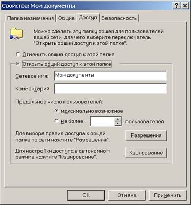 общий доступ к файлам и папкам - student2.ru