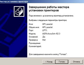 Общий принтер на стороне клиента - student2.ru