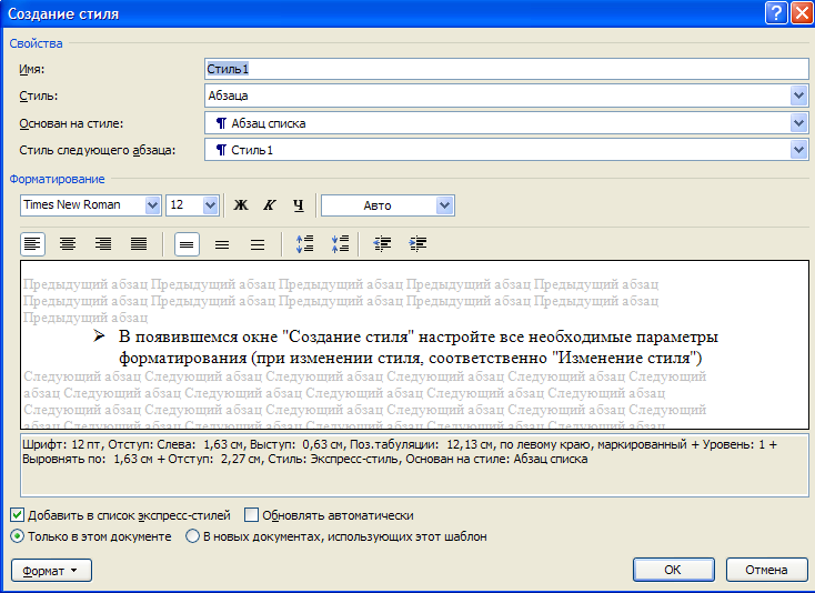 Общий список стилей Word 2007 - student2.ru