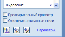 Общий список стилей Word 2007 - student2.ru