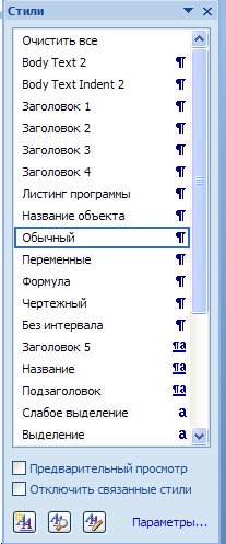 Общий список стилей Word 2007 - student2.ru