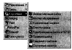 Обзор стандартных приложений служебного назначения - student2.ru