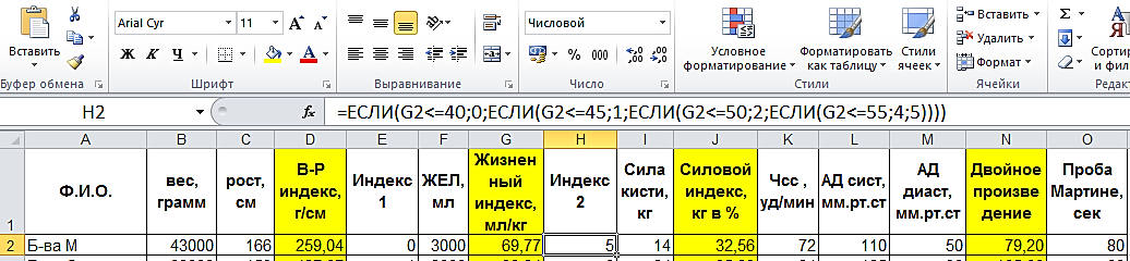 Оценка количества соматического здоровья - student2.ru