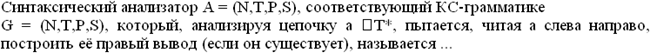 Односторонний недетерминированный автомат с магазинной (стековой) внешней памятью - student2.ru