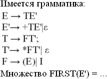 Односторонний недетерминированный автомат с магазинной (стековой) внешней памятью - student2.ru