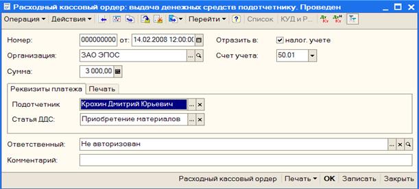 Оформление авансового отчета о расходовании подотчетной суммы - student2.ru
