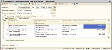 Оформление приказа о приеме на работу - student2.ru