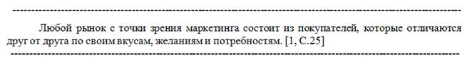 Оформление списка использованных источников. В тексте ссылки на источники оформляются следующим образом: [6, С.15]: первая цифра (6) означает номер расположения данного документа в списке использованных - student2.ru