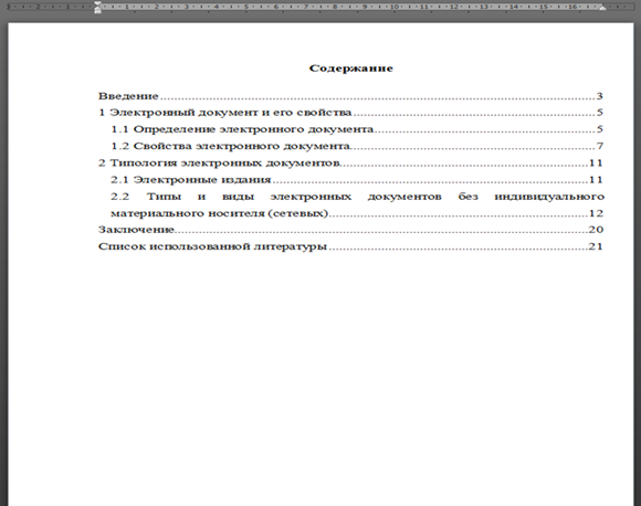Оформление списка используемой литературы - student2.ru