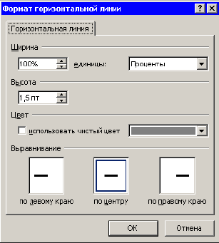 Оформление веб-страниц при помощи горизонтальной линии - student2.ru
