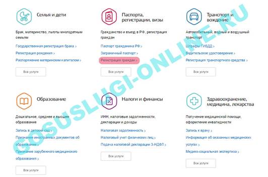 Оформление временной регистрации через госуслуги - student2.ru