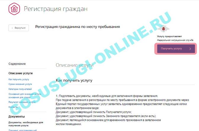 Оформление временной регистрации через госуслуги - student2.ru