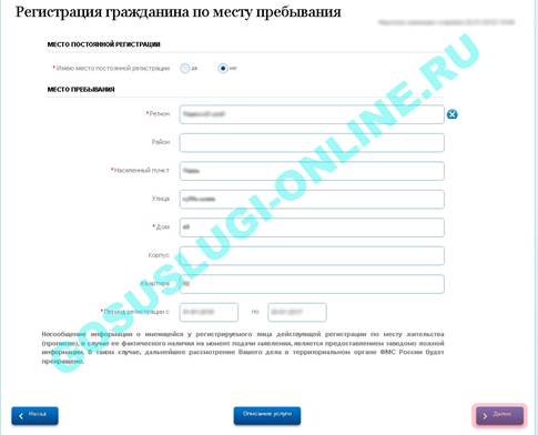 Оформление временной регистрации через госуслуги - student2.ru