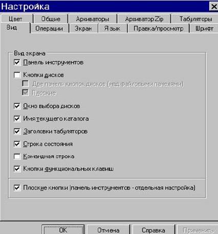 Окно программы Total Commander и его настройка - student2.ru