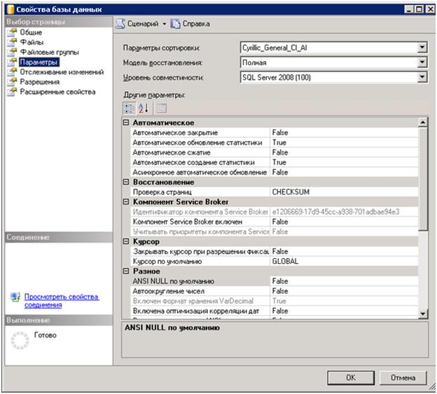 Окно свойств SQL Server Management Studio - student2.ru