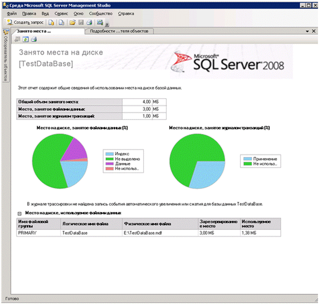 Окно свойств SQL Server Management Studio - student2.ru