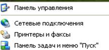 Операционная система Windows XP. Графический интерфейс пользователя и его состав - student2.ru