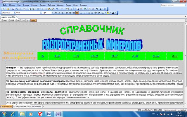Описание алгоритма работы в программе Microsoft FrontPage - student2.ru