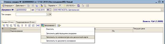 Описание дисконтной системы и установка скидок - student2.ru