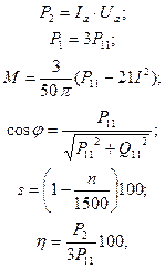 Определение коэффициента трансформации однофазного трансформатора 5 страница - student2.ru