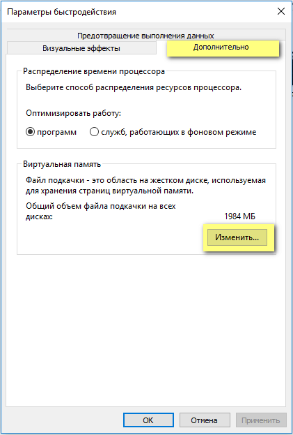 Оптимальный размер файла подкачки - student2.ru