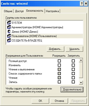 Организация контроля доступа в операционных системах Windows 2000/XP - student2.ru