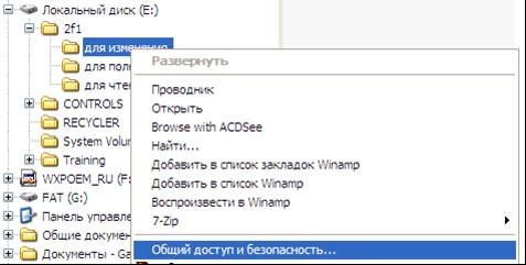 Организация совместного файлового доступа к папке - student2.ru