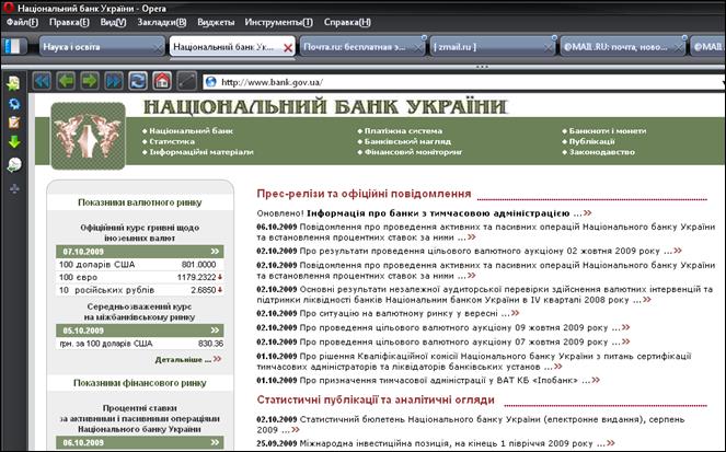 Основні теоретичні відомості. За час існування Internet розроблено багато програм-браузерів, за допомогою яких користувач може отримувати доступ до найрізноманітнішої інформації - student2.ru
