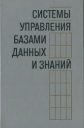 Основные классификационные признаки СУБД - student2.ru