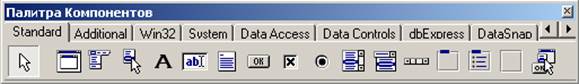 Основные компоненты DELPHI - student2.ru