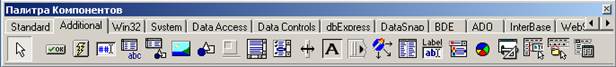 Основные компоненты DELPHI - student2.ru