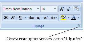 основные операции по форматированию текстовых документов word - student2.ru