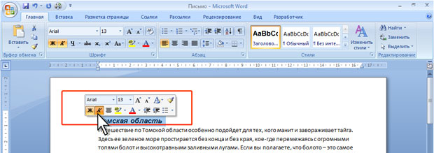 Основные операции по редактированию текста в Word - student2.ru
