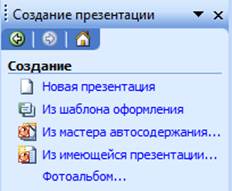 Основные приемы работы с Microsoft PowerPoint 2003 - student2.ru