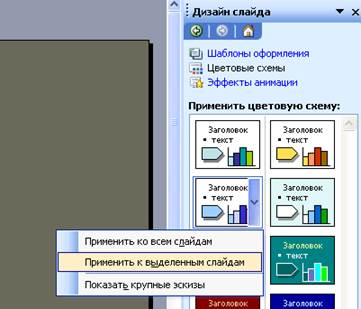 Основные приемы работы с Microsoft PowerPoint 2003 - student2.ru