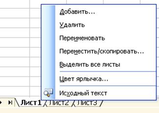 Основные сведения об MS EXCEL - student2.ru