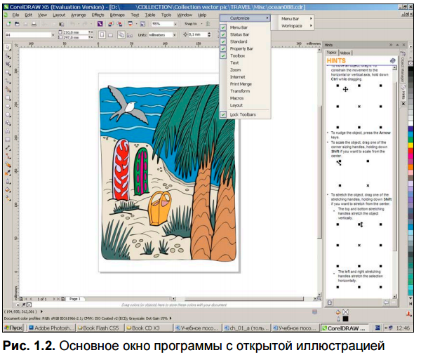 Основные элементы интерфейса CorelDRAW X6 - student2.ru